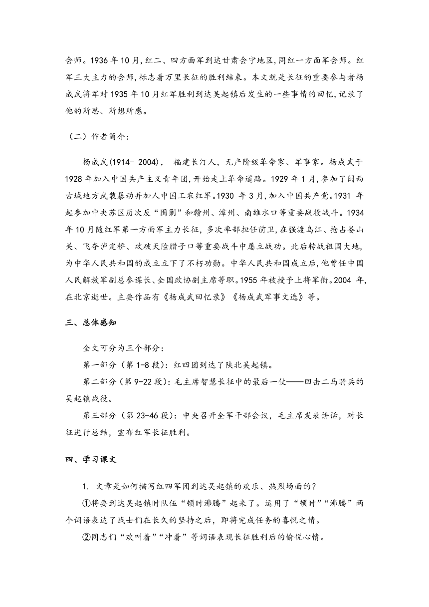 2.1长征胜利万岁 学案—高中语文人教统编版必修上册