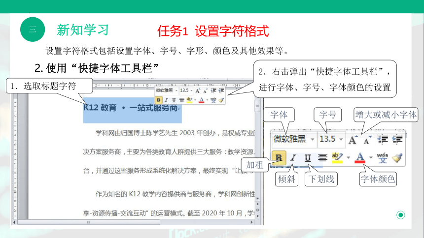 4.2格式化文档 教学课件(共22张PPT)-《计算机应用基础》同步教学（高教版）