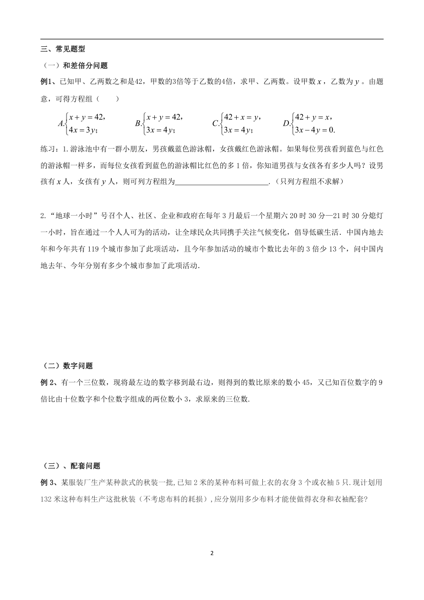 人教版七年级下册8.3 实际问题与二元一次方程组——和差倍分问题（学案）(无答案)