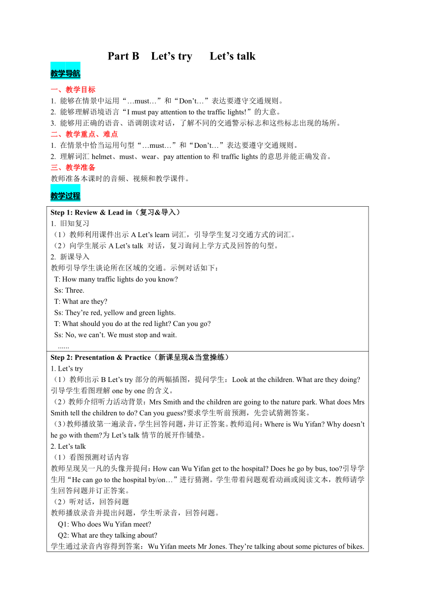 Unit 2 Ways to go to school Part B  Let’s try   Let’s talk表格式教案（含反思）