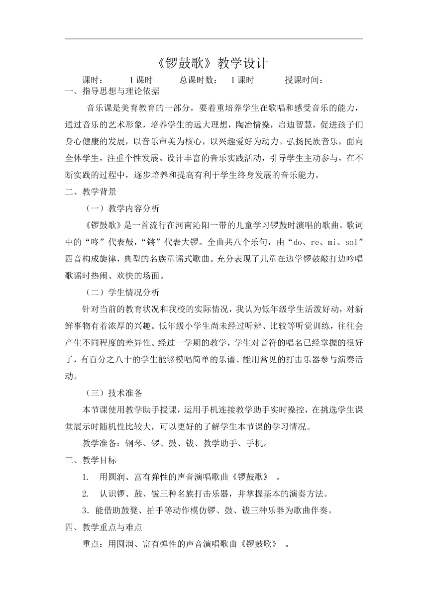 湘文艺版二年级音乐上册 第8课《（演唱）锣鼓歌》教学设计