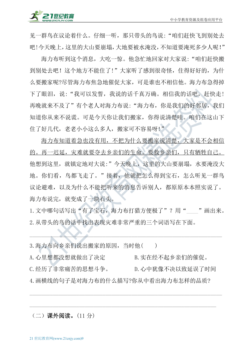 统编版小学语文五年级上册第三单元测试卷【含答案】