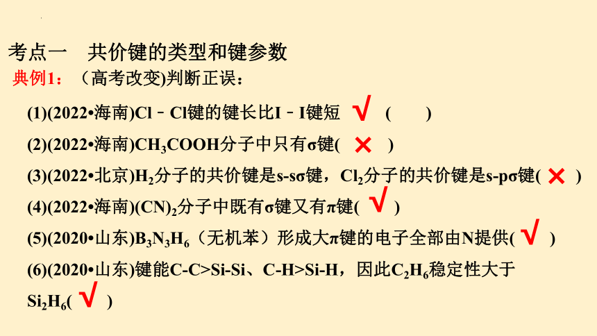 第二章 分子结构与性质 整理与提升-高二化学课件（人教版2019选择性必修2）（共33张PPT）