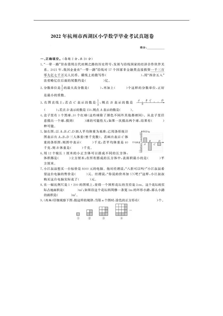 浙江省杭州市西湖区2021-2022学年六年级下学期期末数学试题（pdf版，无答案）