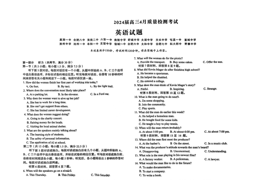 2024届安徽省部分中学高三下4月联考英语试题（PDF版有答案解析与听力原文 无音频）