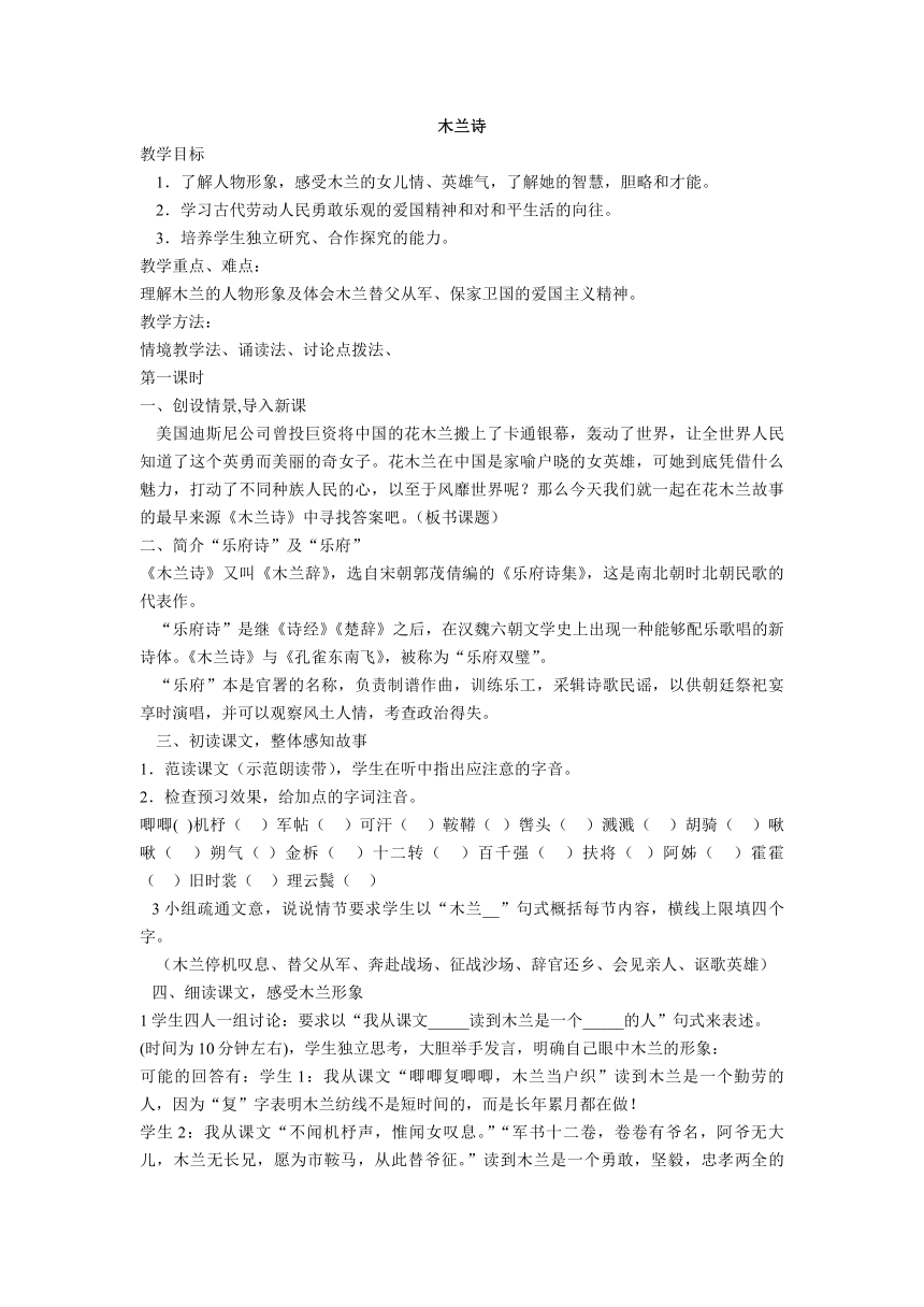 统编版七下语文 8木兰诗 教案