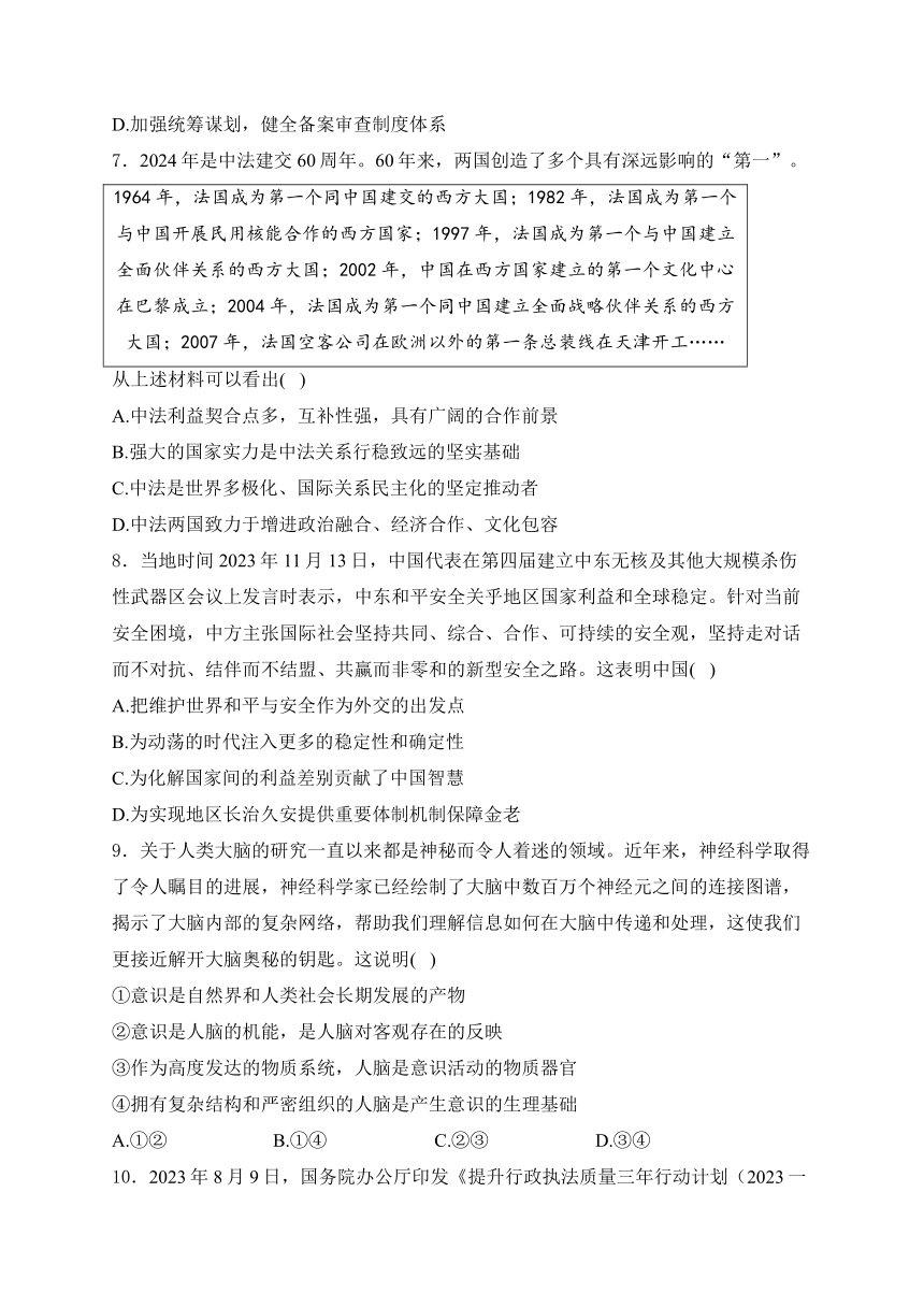 2024届高考政治挑战模拟卷 【山东卷】(含解析)