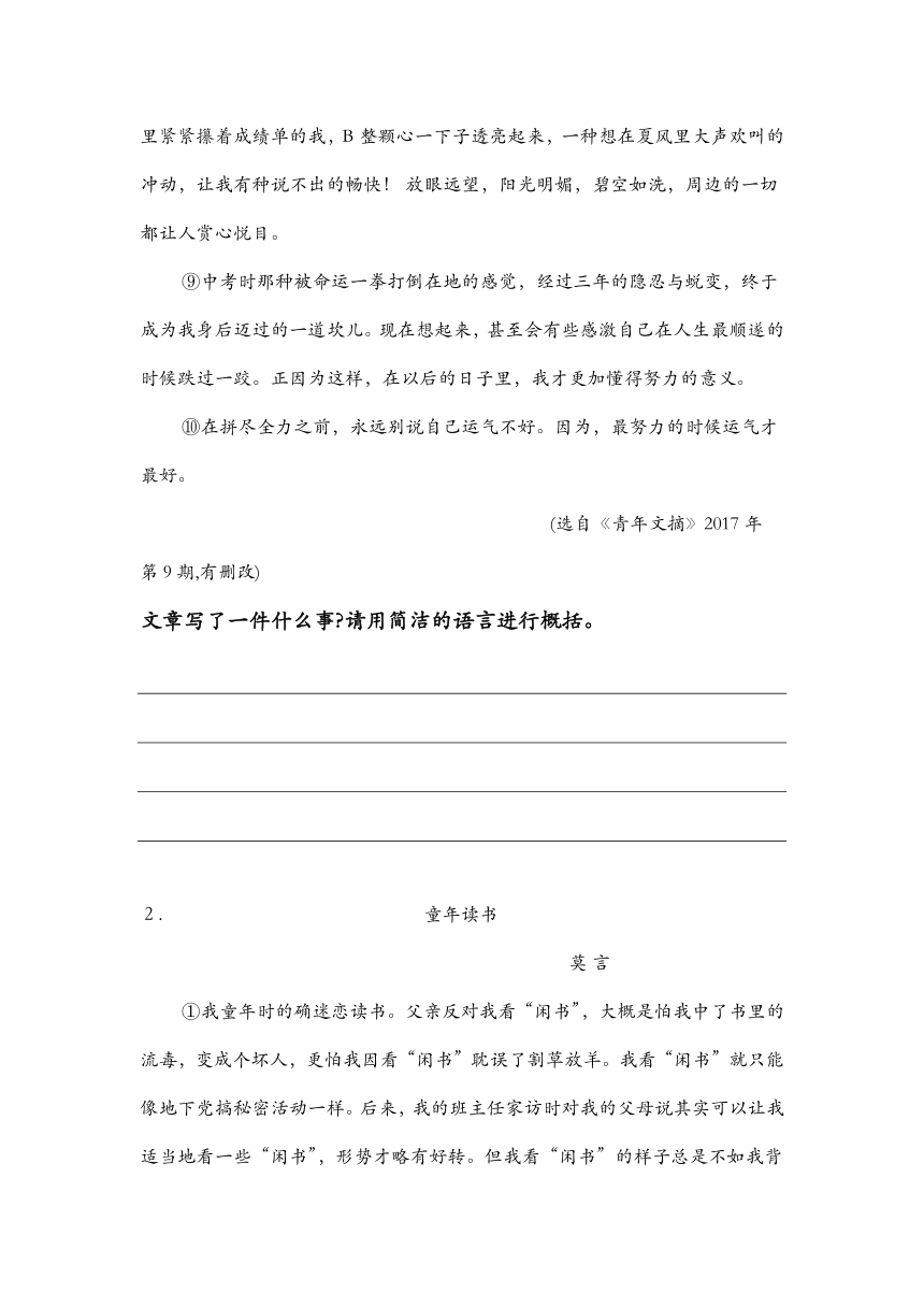 2024中考语文复习：记叙文内容概括和情节梳理答题技巧及专项练习（含答案）