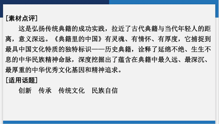 2024年中考语文一轮复习 第三讲　新课标核心素养下的主题素材备考 课件(共64张PPT)