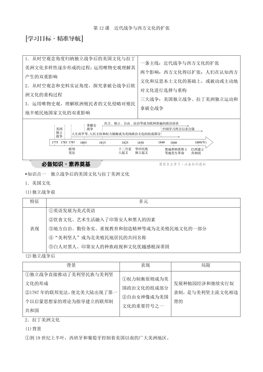 第12课 近代战争与西方文化的扩张 导学案（含答案）--2023-2024学年高二下学期历史统编版（2019） 选择性必修3 文化交流与传播
