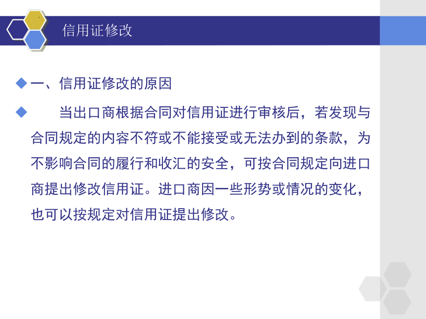 2.3.3信用证修改 课件(共20张PPT)-《外贸单证实务》同步教学（高教版）