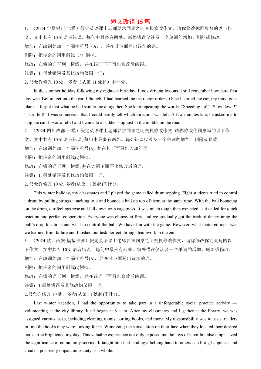 2024年高考英语（短文改错）模拟真题训练（有答案解析）