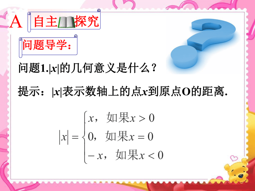 北师大版高中数学选修4-5 第一章第二节含有绝对值的不等式之绝对值不等式的解法教学课件 (共20张PPT)