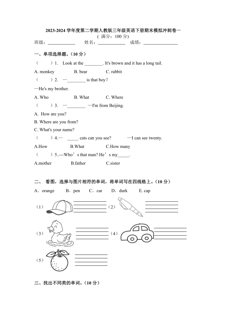 期末试题2023-2024学年人教PEP版英语三年级下册 (含答案)