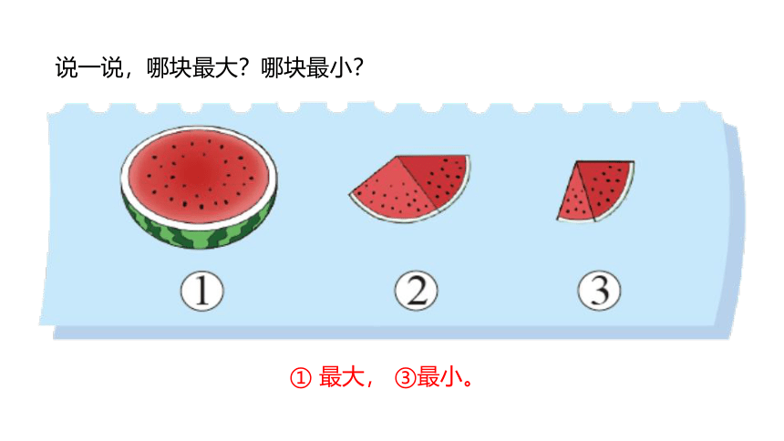 北师大版数学一年级上册  第二单元 过生日 课件（22张ppt）