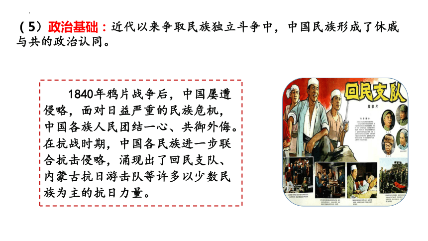 历史统编版（2019）选择性必修1 第13课 当代中国的民族政策 课件（共22张ppt）