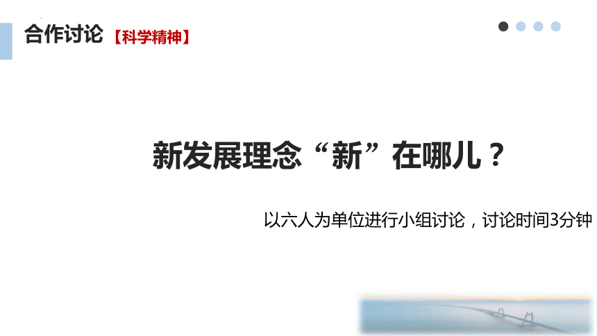 3.1 贯彻新发展理念 课件（共34张PPT）-2023-2024学年高中政治统编版必修二经济与社会