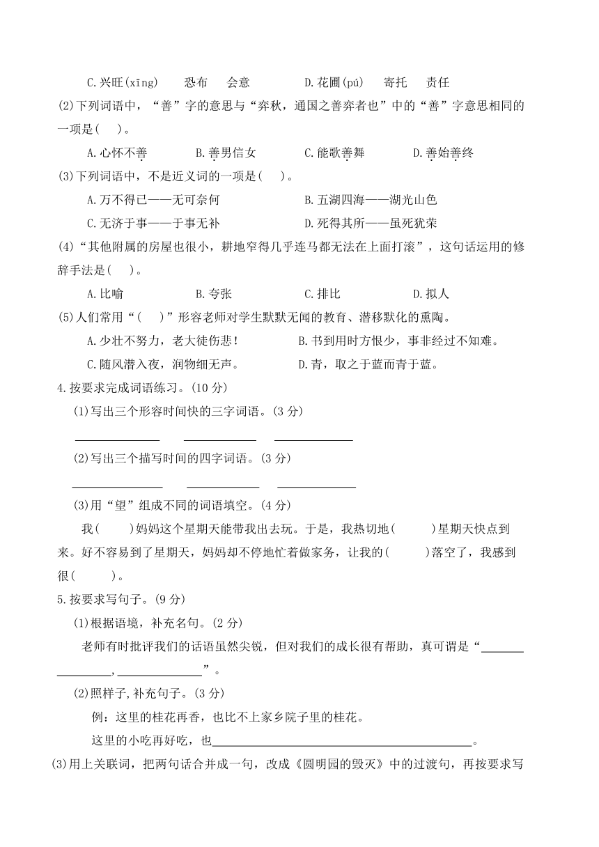 2023-2024学年统编版语文六年级下册期末检测卷（ 有答案）