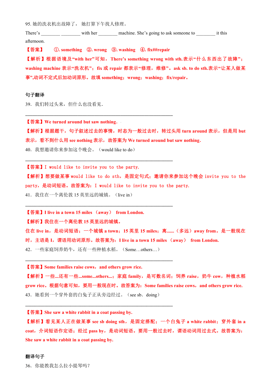 2023~2024学年七下英语期末翻译句子和句型转换训练（牛津译林版）（含解析）