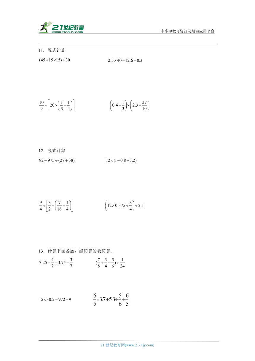 人教版六年级下册数学期末脱式计算专题训练（含答案）