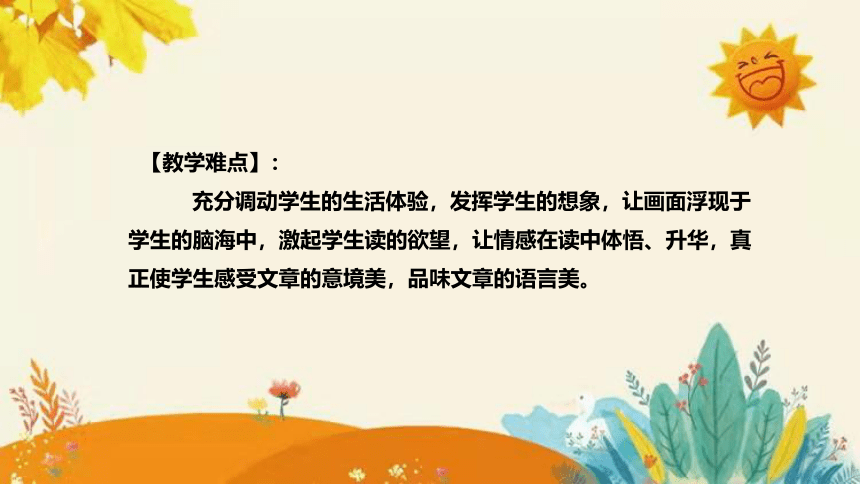 2 《走月亮》说课课件+知识点汇总(共38张PPT)