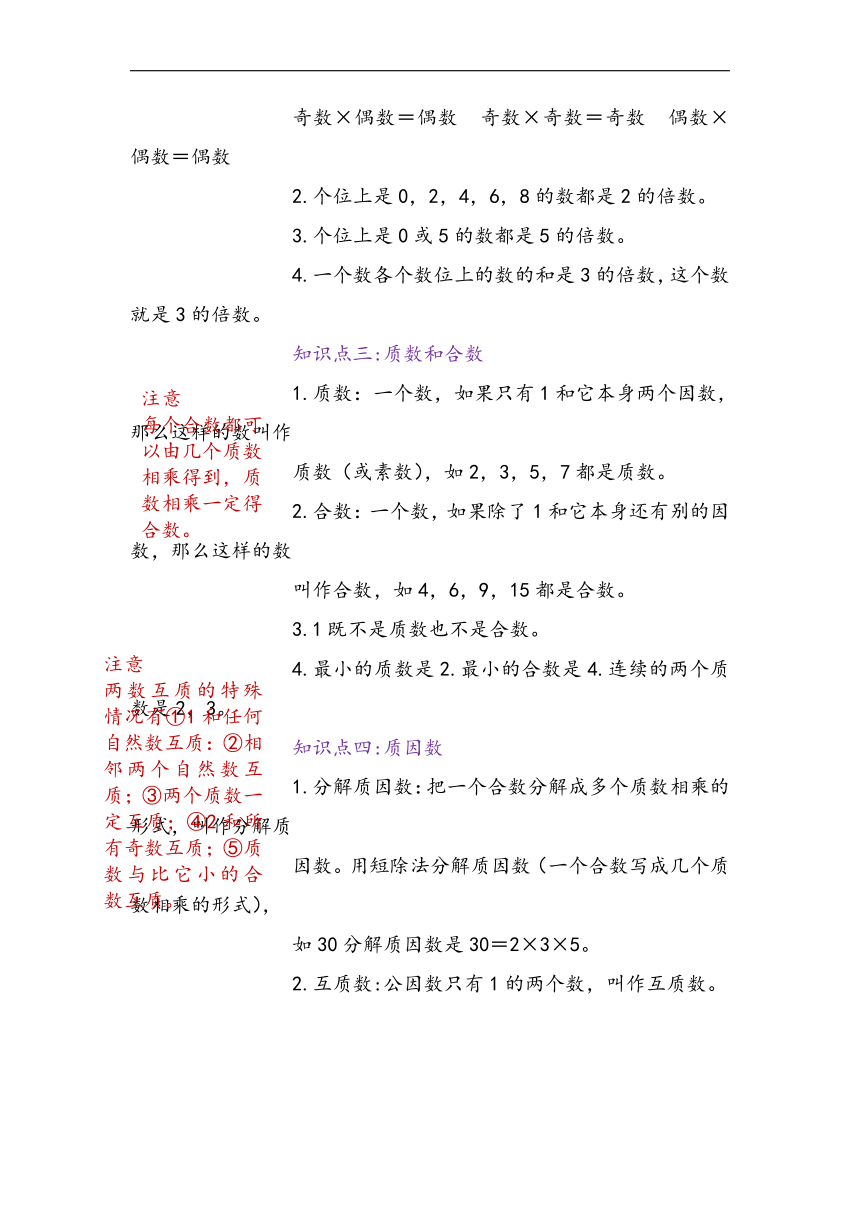 第三单元 因数与倍数 易错题讲义 四年级下册数学青岛版（五四学制）