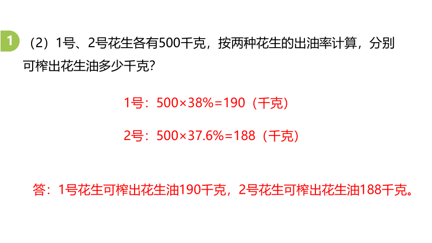 冀教版数学六年级上册3.4求百分率课件（20张PPT)