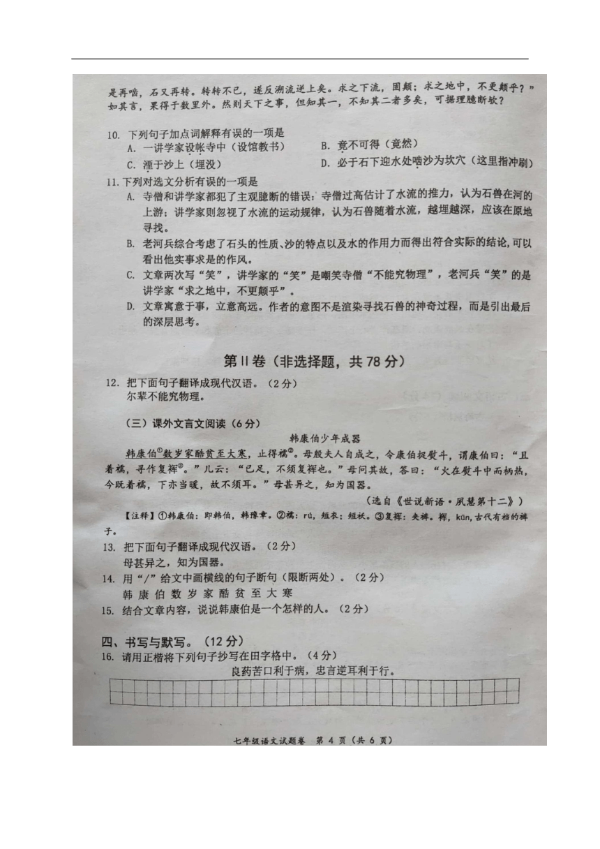 广西岑溪市2019-2020学年七年级下学期期末考试语文试题（图片版含答案）