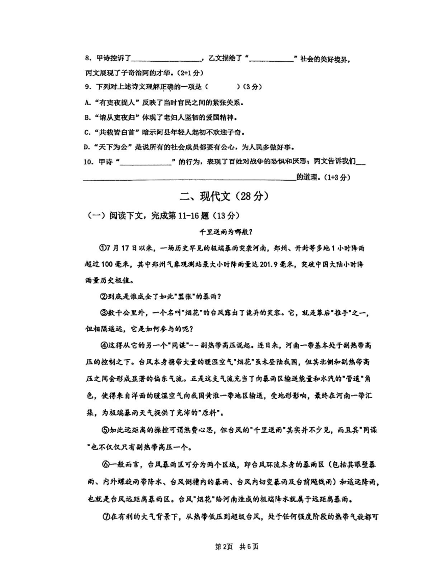 上海市普陀区曹杨中学2023-2024学年七年级下学期5月月考语文试题（图片版，无答案）