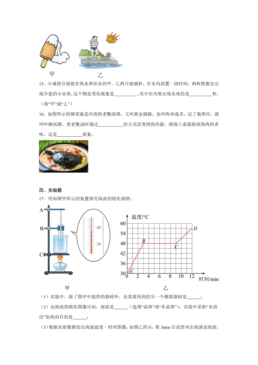 第五章 热与能 单元测试 2023-2024学年沪教版（上海）八年级下册物理（含解析）