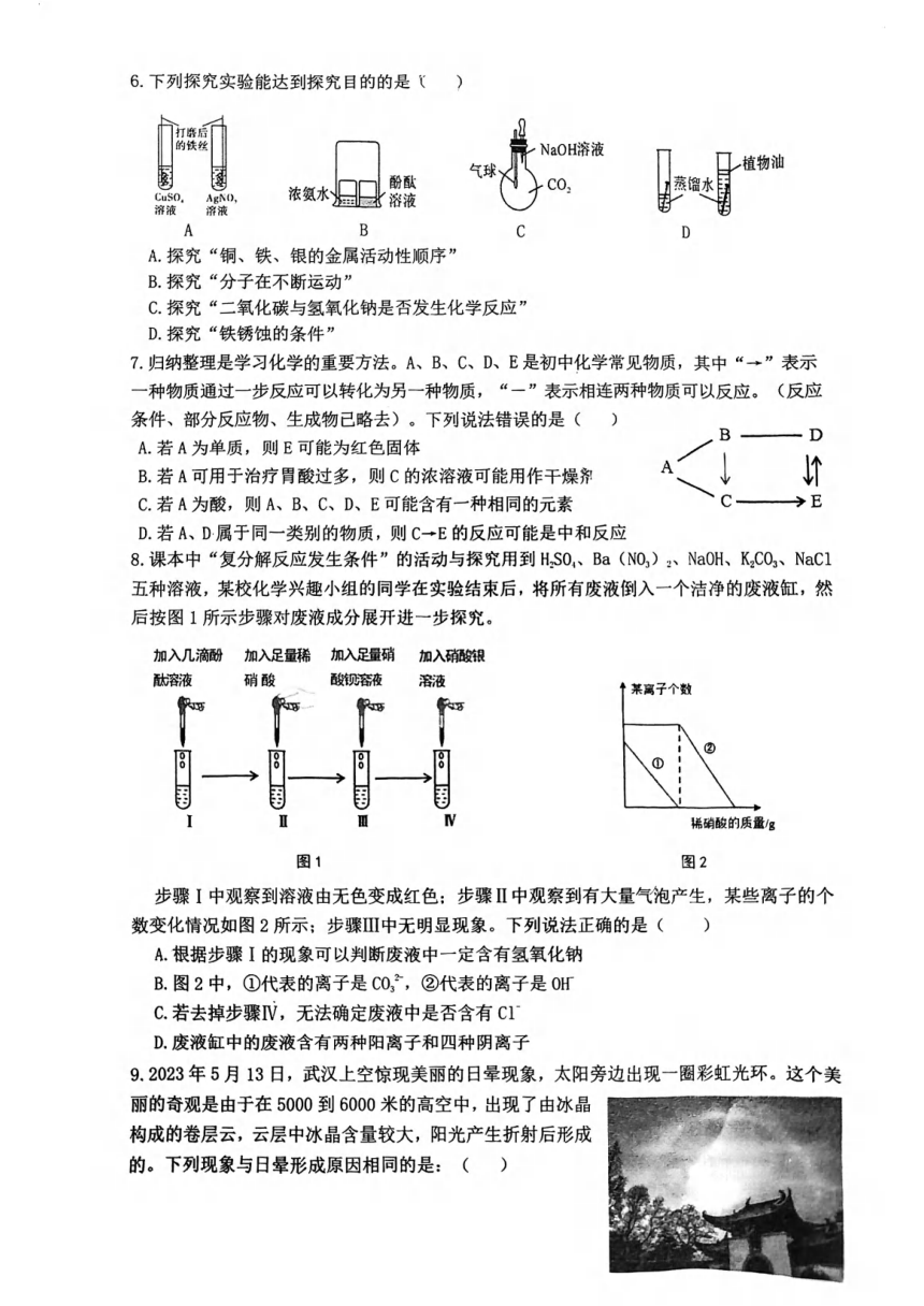 湖北省武汉市南湖中学2023-2024学年九年级下学期四月调考理化试卷（图片版 无答案）