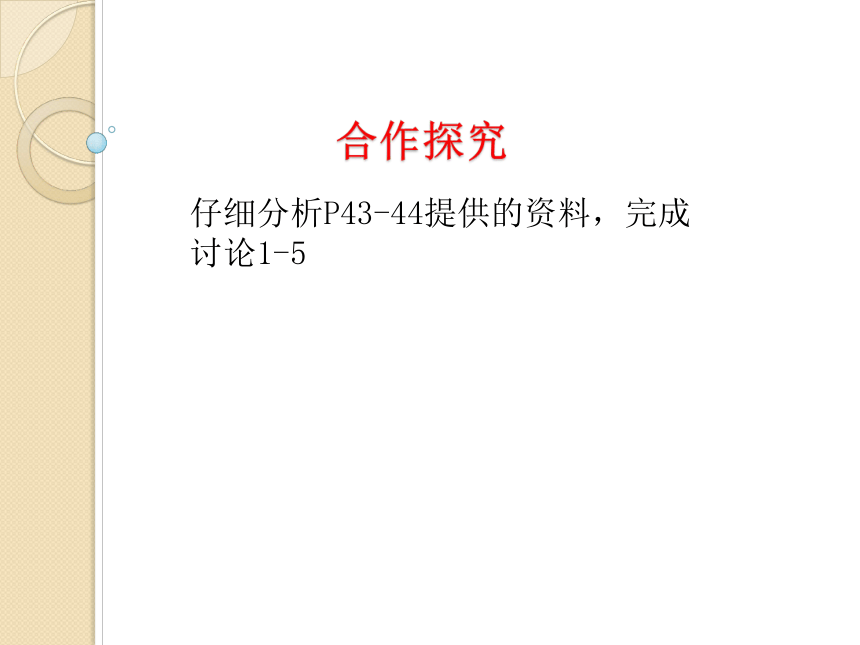 人教版七年级下册4．3．1呼吸道对空气的处理课件 （共19张PPT）