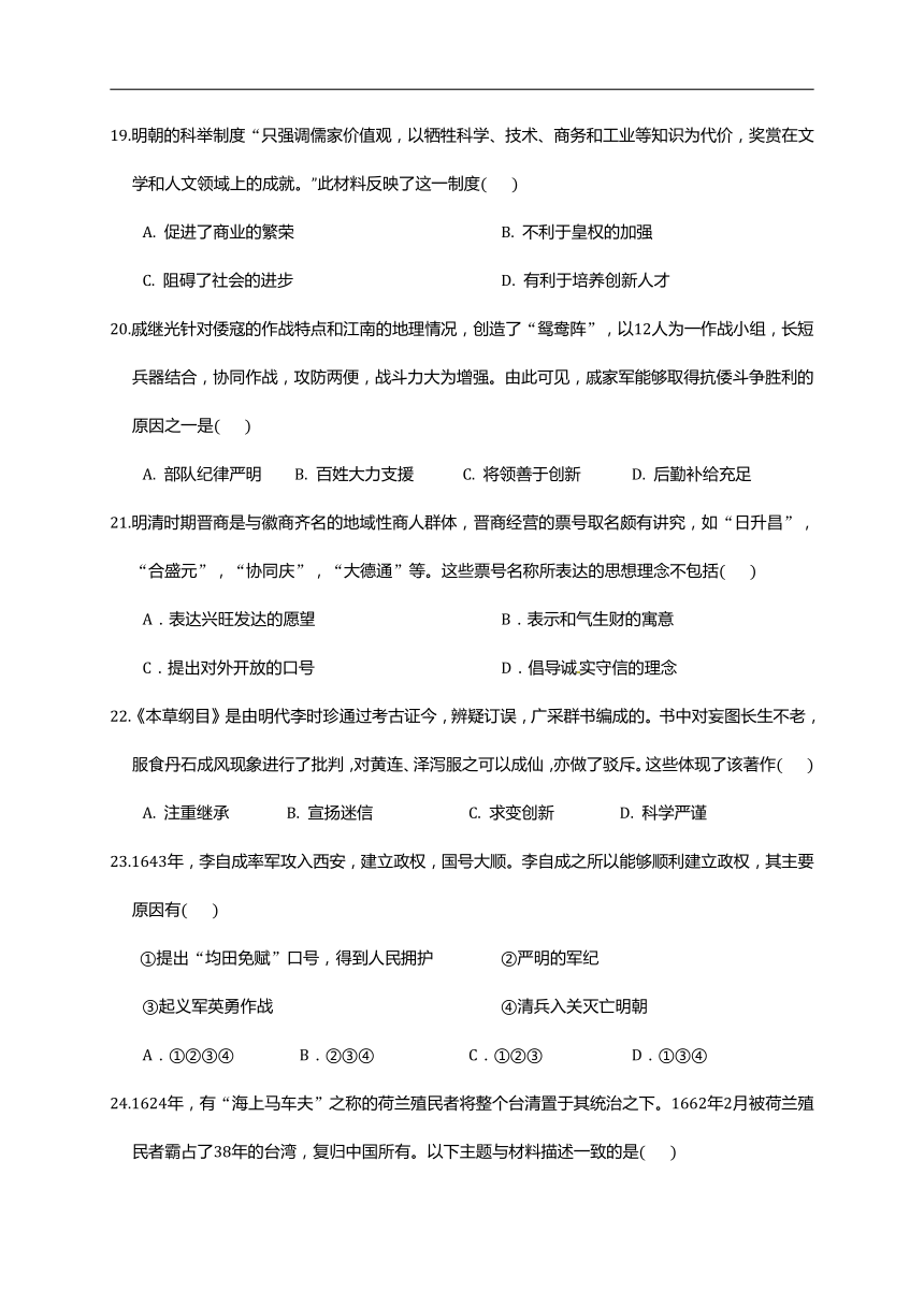 广东省汕头市龙湖区2019-2020学年七年级下学期期末考试历史试题（含答题卡  答案）