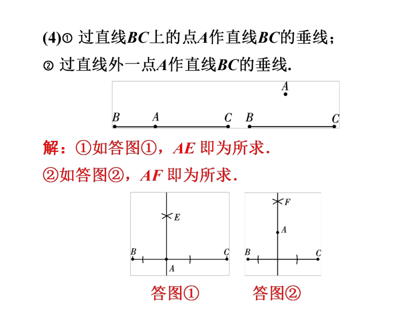 2020年广东省中考第一轮复习课件：第7章  第28讲　尺规作图（30张PPT）
