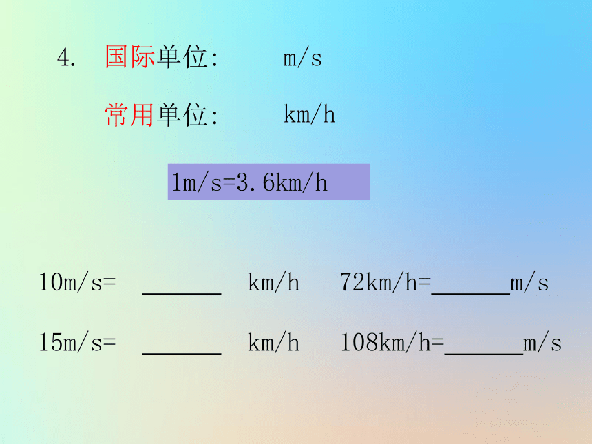 八年级物理全册第二章运动的世界第三节快与慢课件（41张）