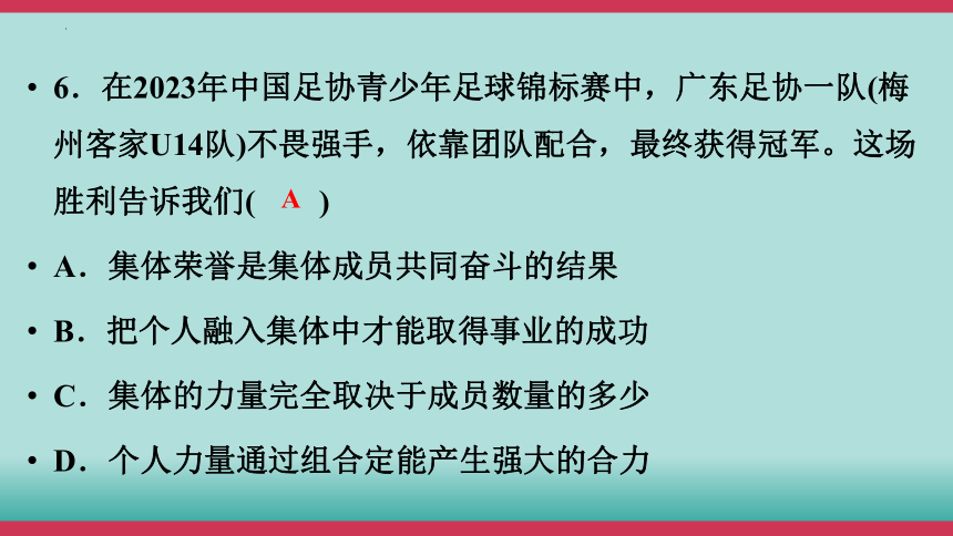 2024年中考道德与法治核心素养突破十练综合模拟课件（一）(共37张PPT)