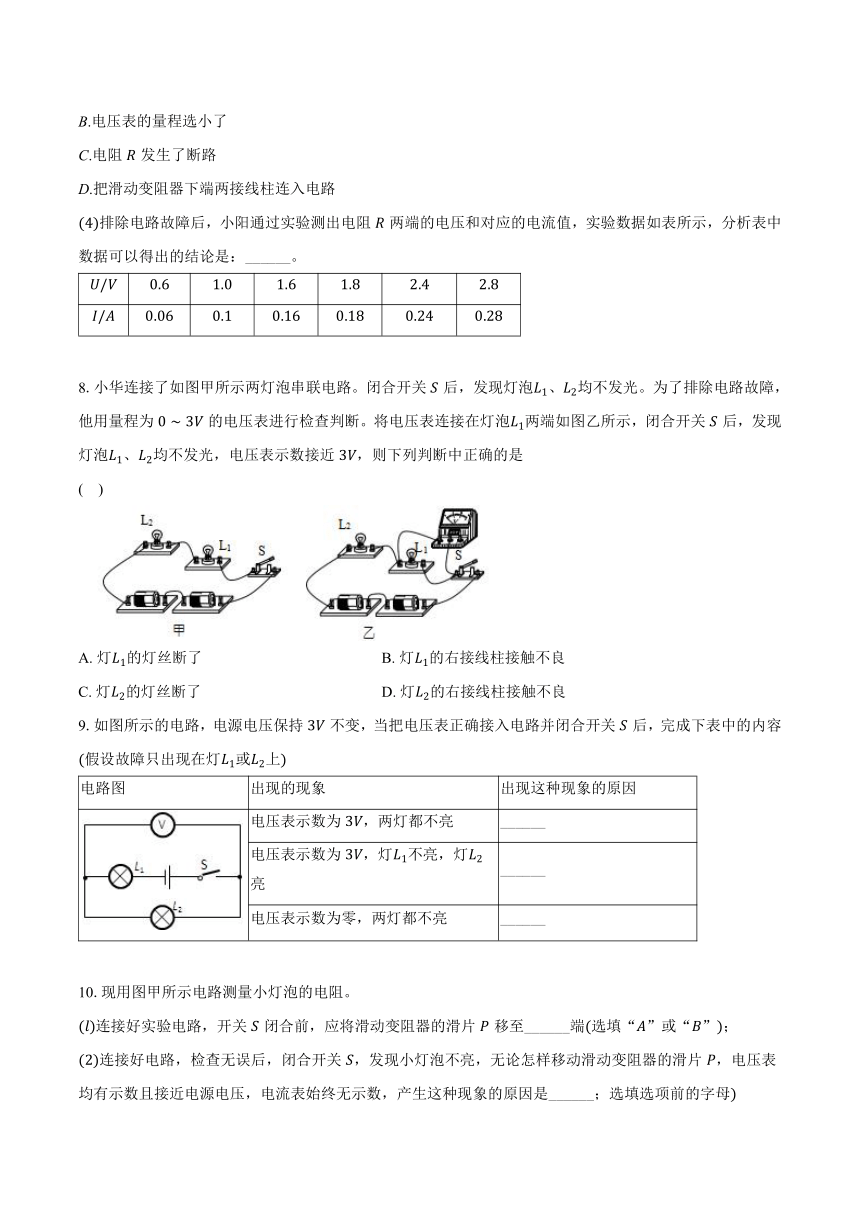 专题14-电路故障（含解析）-2024年中考二轮复习