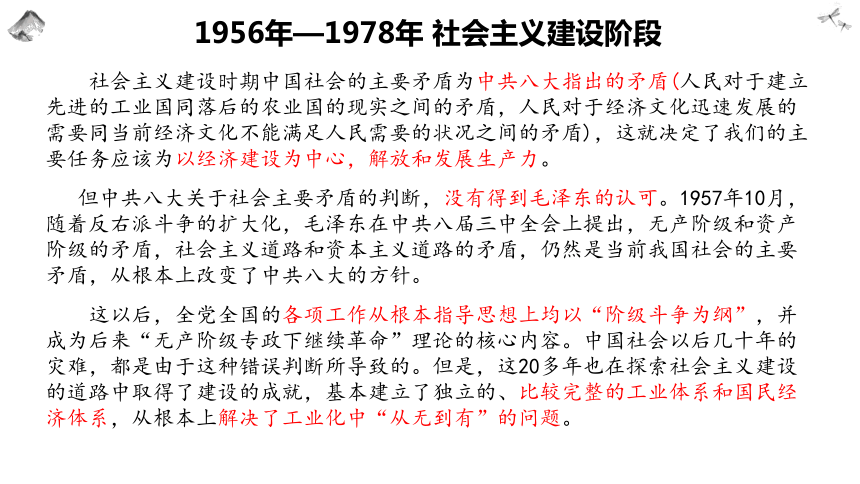 2020年中考部编版历史复习：中国近现代史专题梳理  课件（25张PPT）