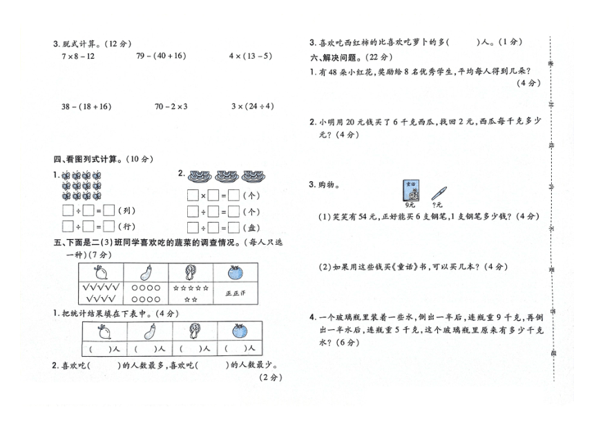 吉林省白城市镇赉县第二实验小学2023-2024学年第二学期二年级数学期中试卷（图片版，含答案）