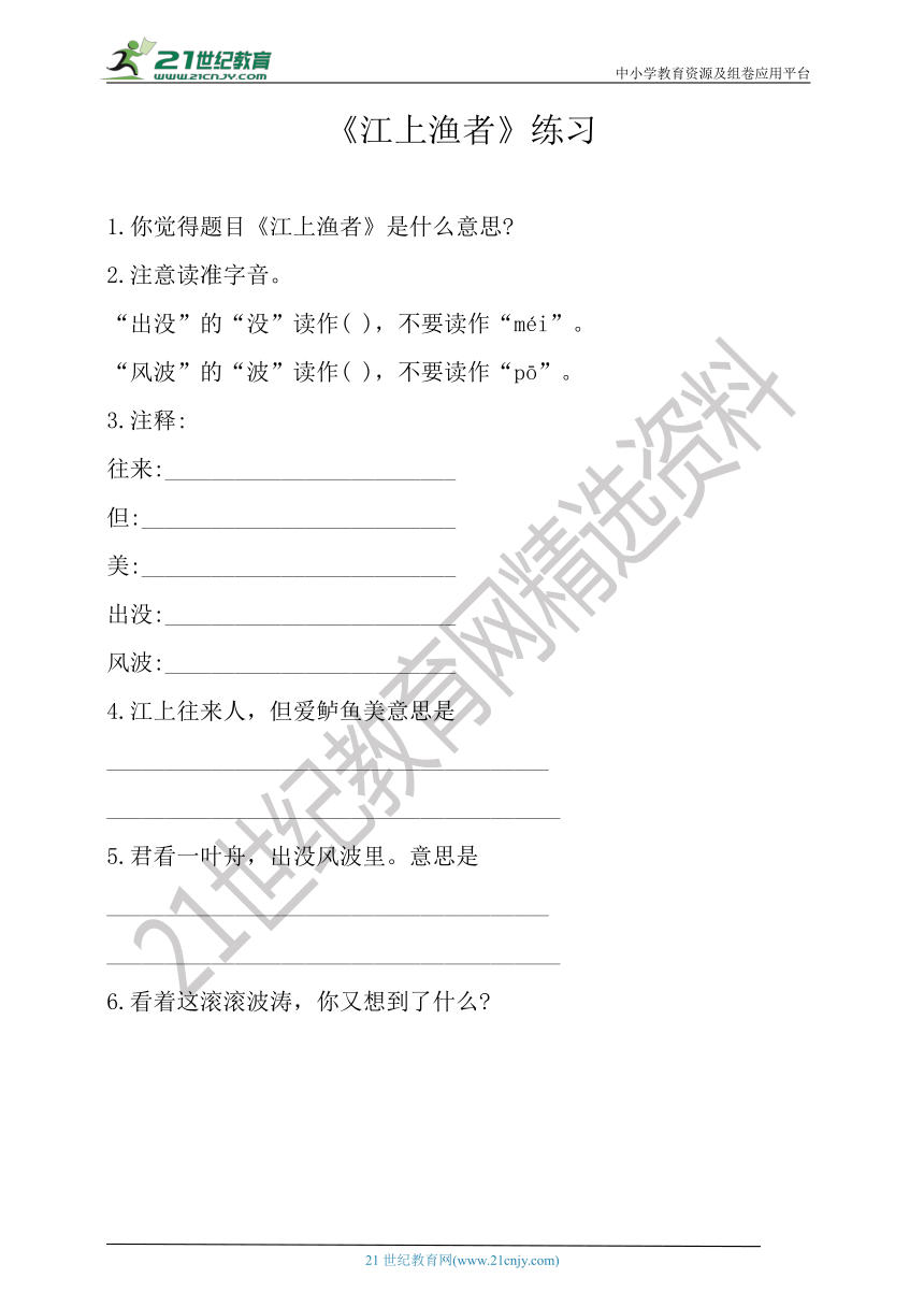 小学语文统编版古诗词鉴赏《江上渔者》配套练习（含答案）