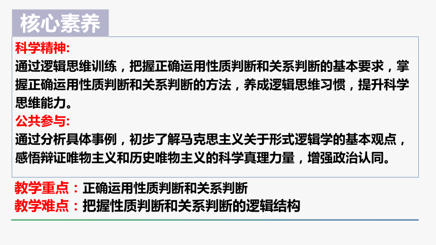 5.2正确运用简单判断 课件-2024统编版选择性必修三