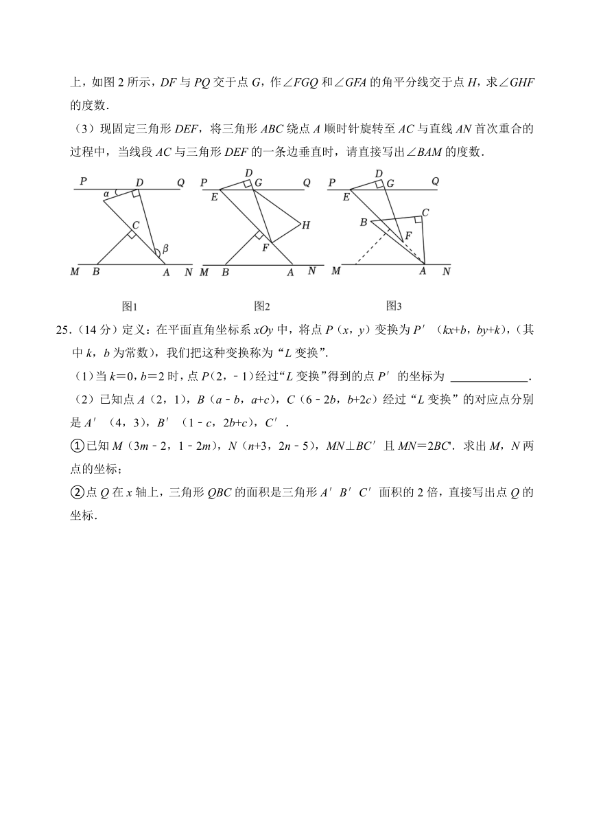 2023-2024学年福建省福州十九中七年级（下）期中数学试卷（含解析）