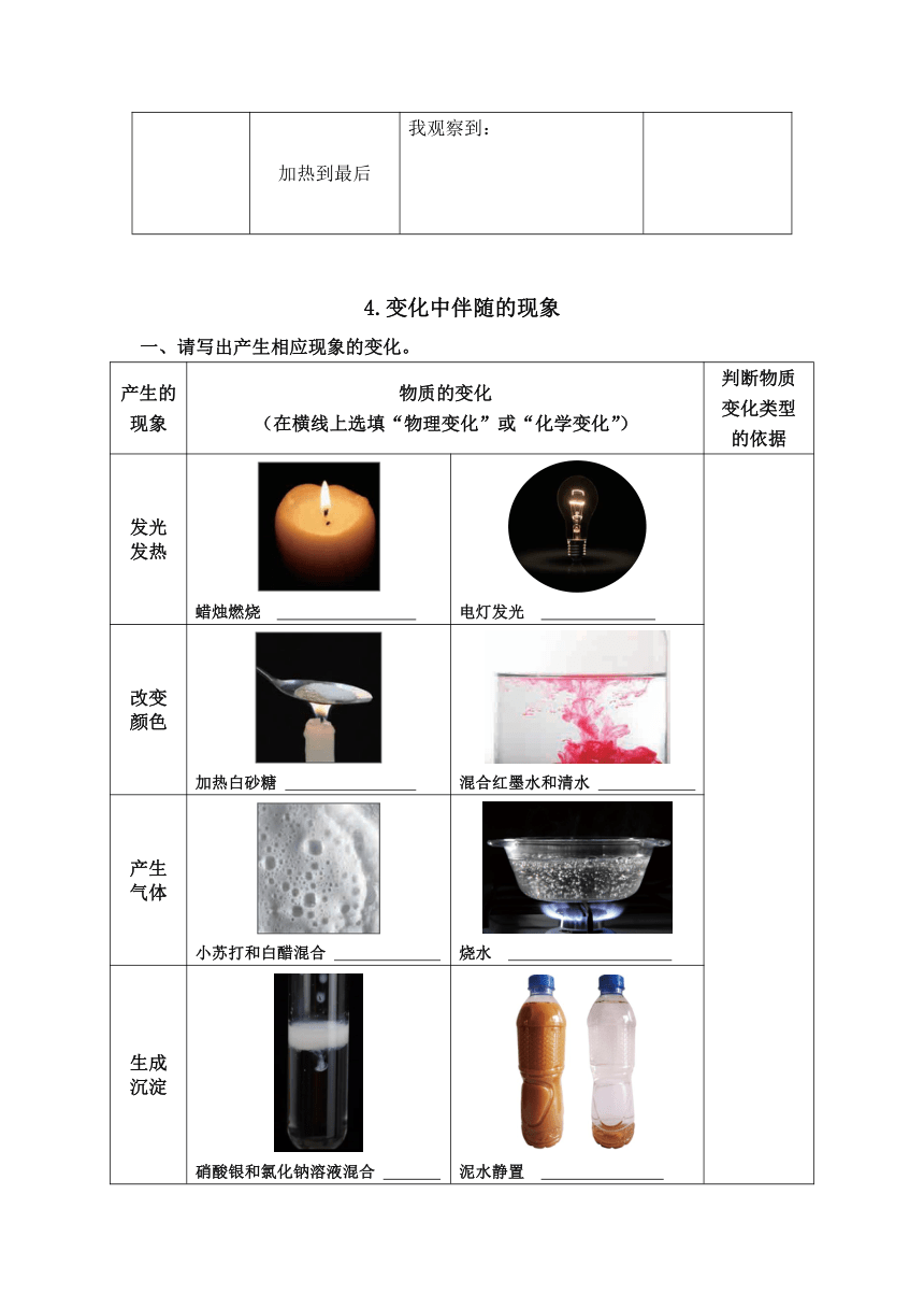 教科版六年级科学下册第四单元试验探究记录单（表格式）