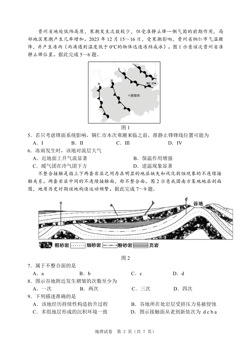 辽宁省大连市2024届高三下学期适应性测试（二模）地理试卷（PDF版含答案）