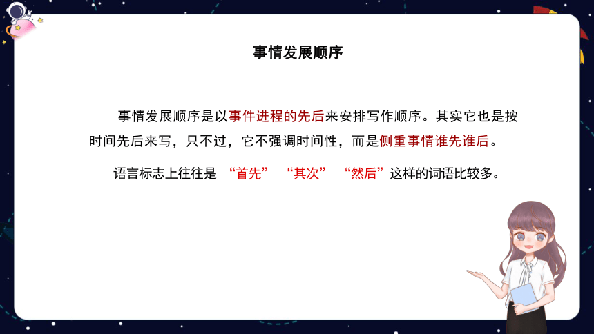 统编版语文四年级下册暑假 阅读技法十四：记叙顺序的判断与作用 课件