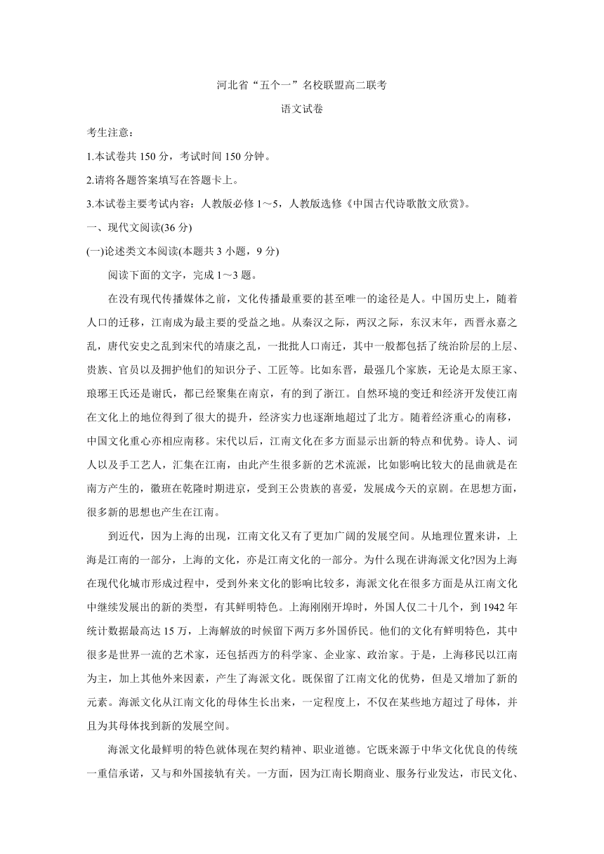 河北省“五个一”名校联盟2019-2020学年高二6月联考试题 语文 Word版含答案