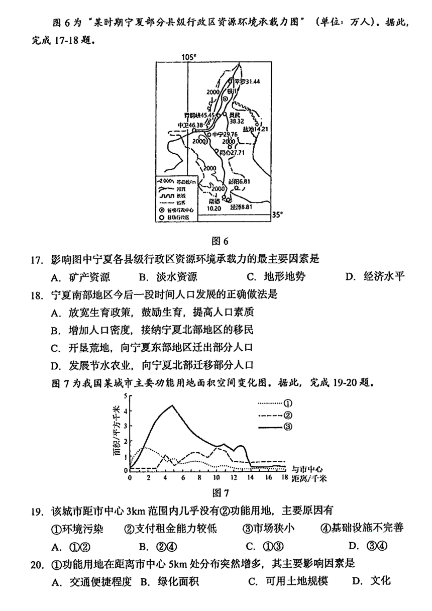 黑龙江省哈尔滨市第三中学校2023-2024学年高一下学期期中考试地理试题（PDF版无答案）