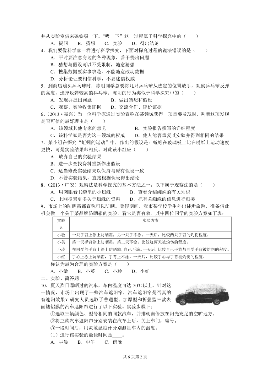 浙教版科学七年级上册第一章第五节 科学探究 练习