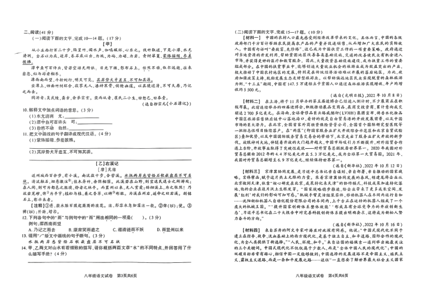 广东省茂名市高州市六校联考2023-2024学年八年级下学期期中语文试卷（图片版，含答案）