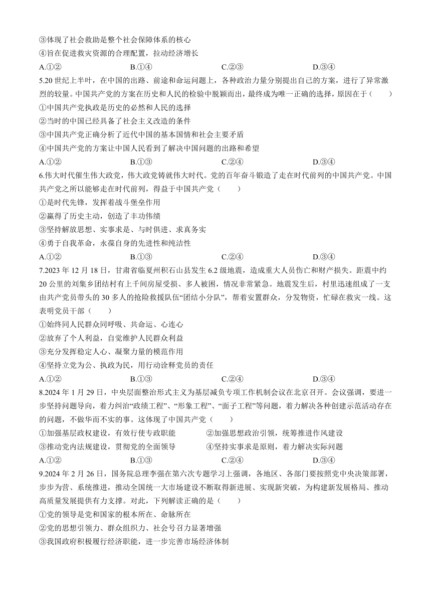 江西省八校协作体2023-2024学年高一下学期第二次联考政治试题（含解析）